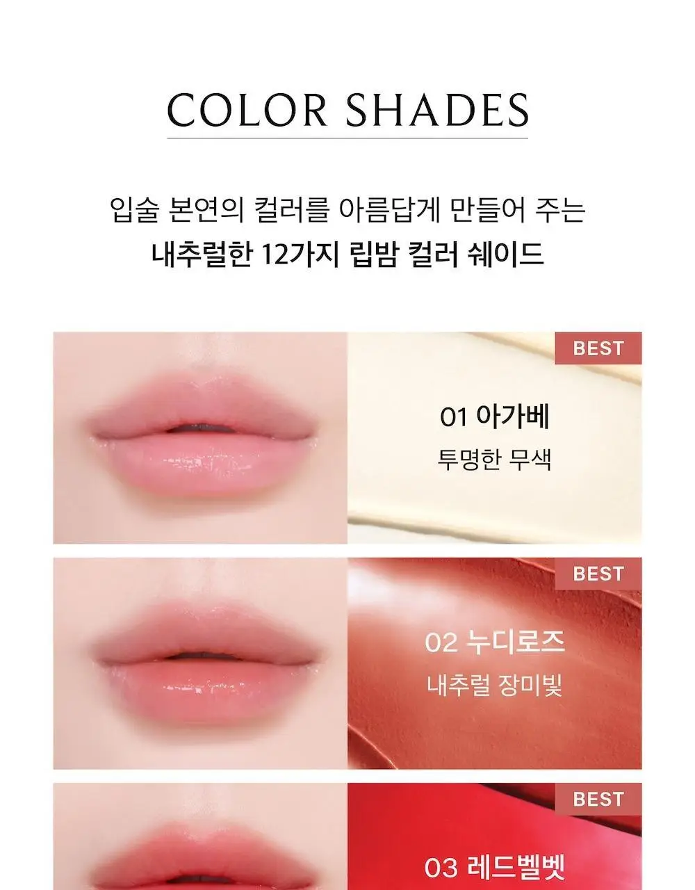 [올영1위/쌩얼립밤] 멜릭서 비건 립 버터 12종 상세페이지 7